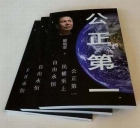 新价值观《公正第一》在台湾出版