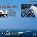 《中国海军》