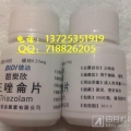 三唑仑片出售13725351919安眠药买卖,购买三唑仑QQ7188 ...