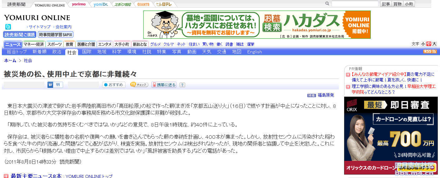 yomiuri11080802.png