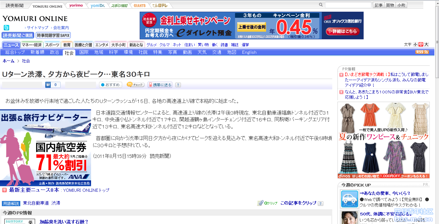 yomiuri110815.png