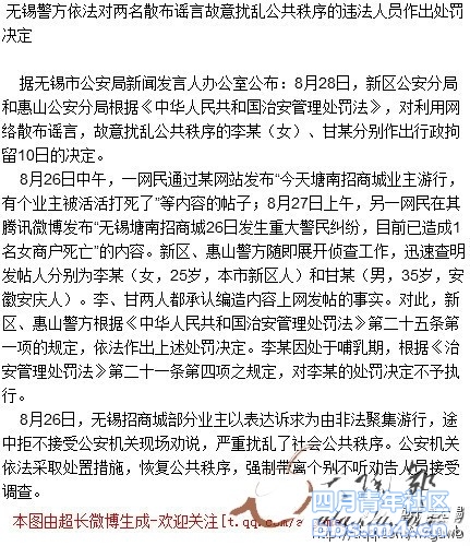 无锡招商城 造谣.jpg