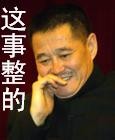 这事整的.jpg