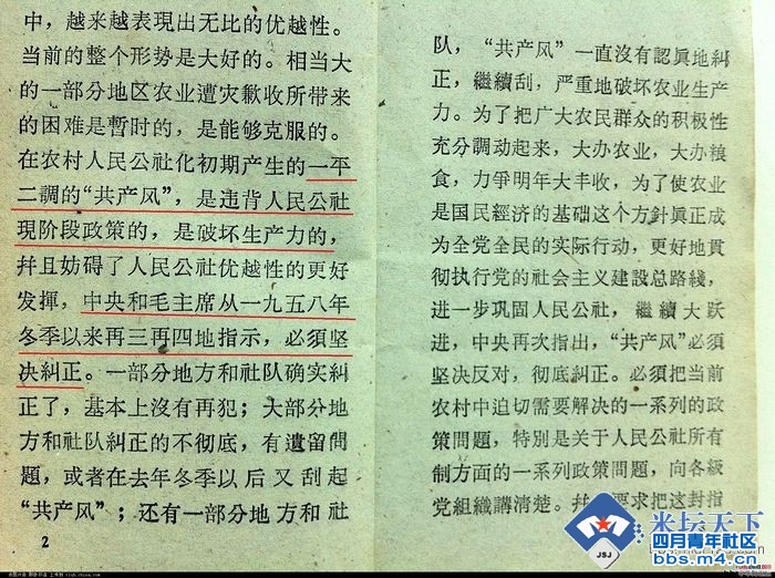 中共中关干农村人民公社当前政策问题的紧急指示信2.jpg