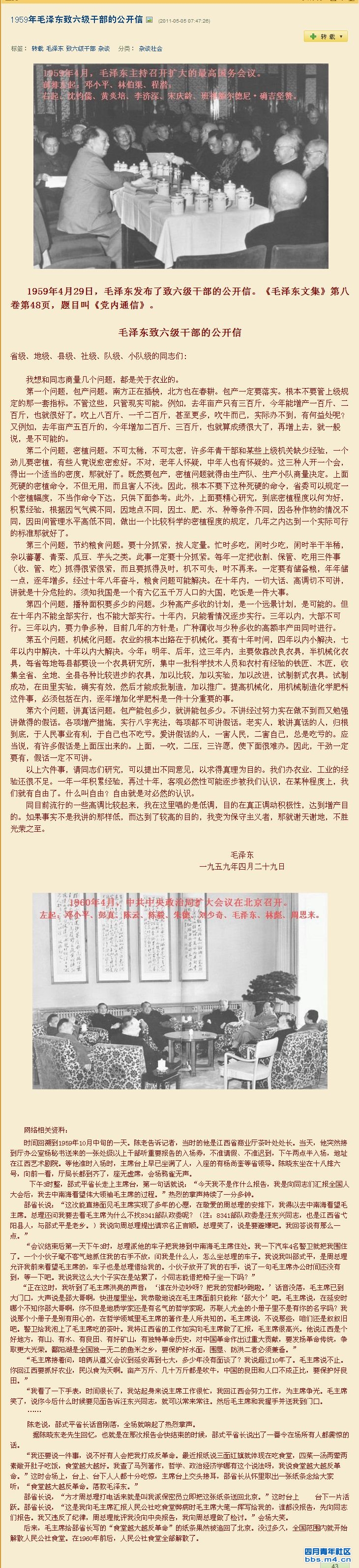 1959年毛泽东致六级干部的公开信_飘来的云_新浪博客.jpg