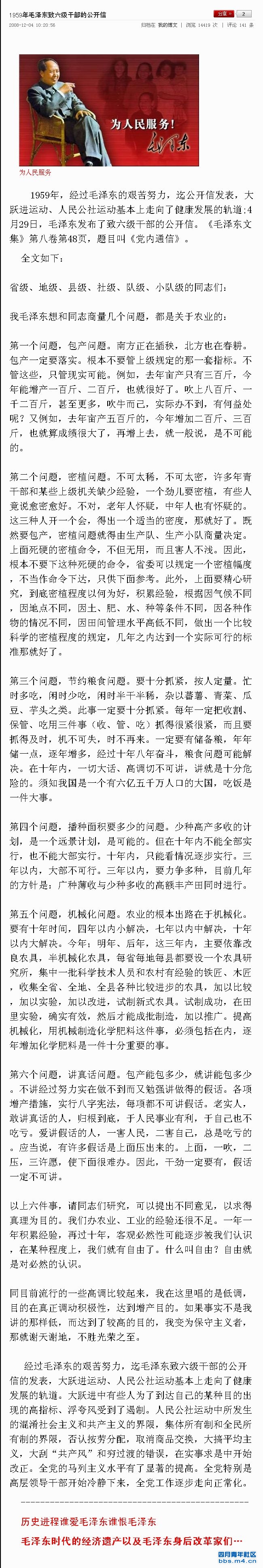 1959年毛泽东致六级干部的公开信.jpg