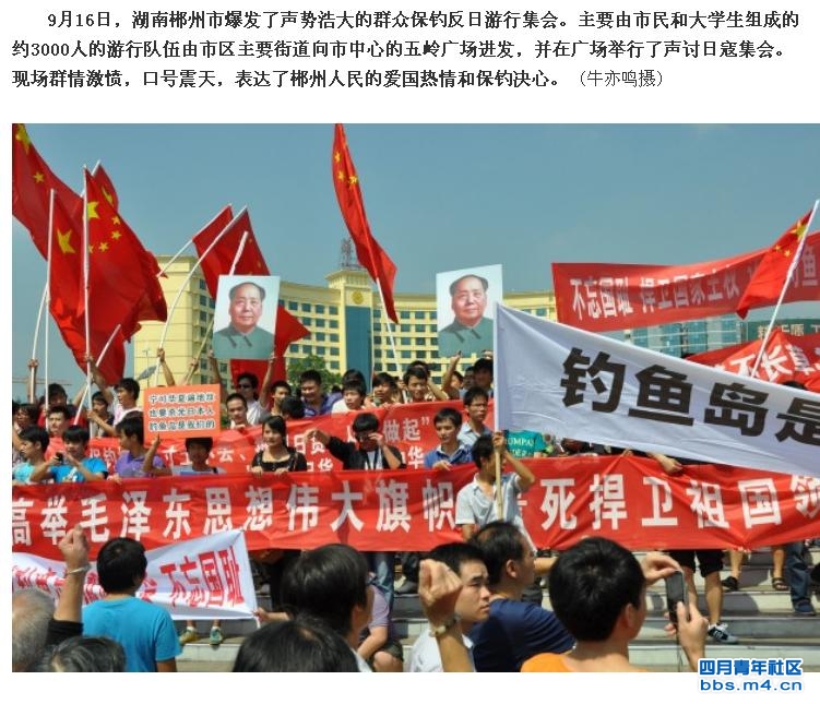 5湖南郴州市爆发了声势浩大的群众保钓反日游行集会.jpg
