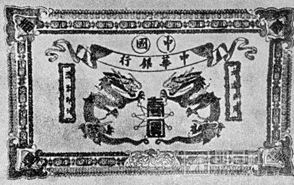 准备起义胜利后发行的钞票2.jpg