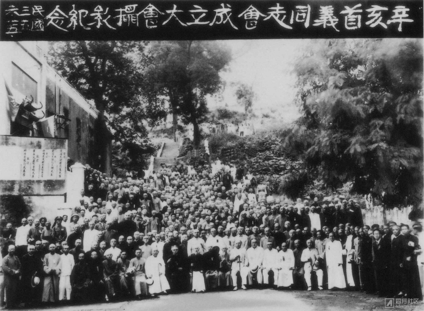 1946年6月25日辛亥首义同志会成立大会摄影纪念.jpg