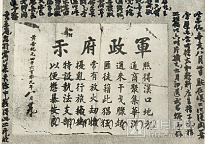 起义军占领汉阳、汉口后，在汉口四官殿成立军政分府。这是军政府的安民告示.jpg.jpg