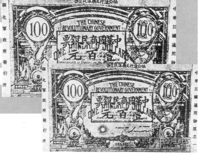 33湖北军政府发行的通用钞票.JPG