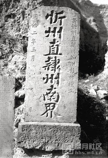 1907年10月12日，忻州，最南端界碑.jpg