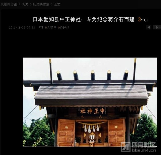 日本爱知县中正神社3.jpg