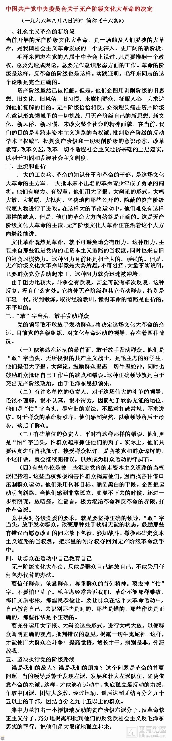 1中国共产党中央委员会关于无产阶级文化大革命的决定.jpg