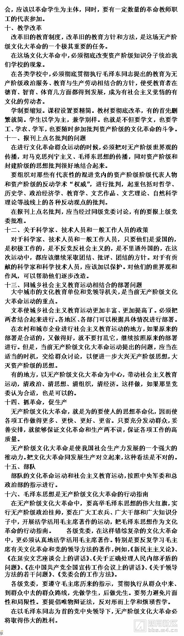 3中国共产党中央委员会关于无产阶级文化大革命的决定.jpg