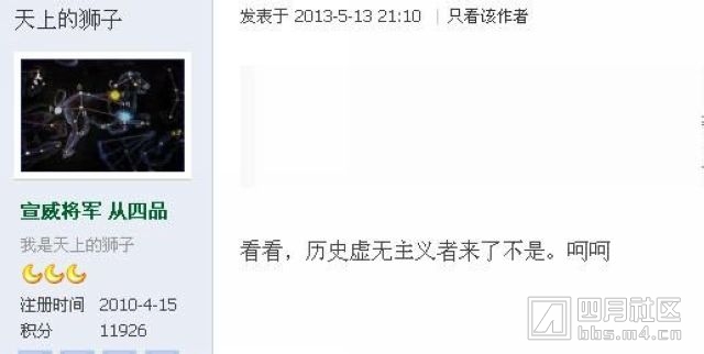 看看，历史虚无主义者来了不是。呵呵.jpg