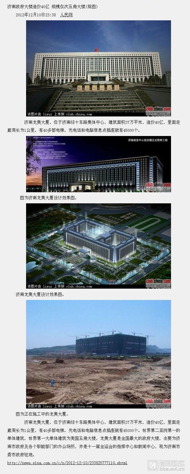 济南政府大楼造价40亿 规模仅次五角大楼(组图)_中华论坛_中华网论坛--网友影响中国--.jpg