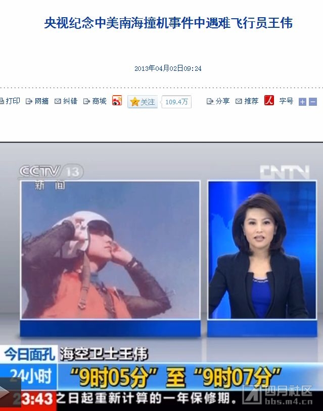 6央视纪念中美南海撞机事件中遇难飞行员王伟--海南视窗--人民网.jpg