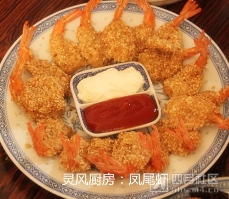 灵风厨房 凤尾虾