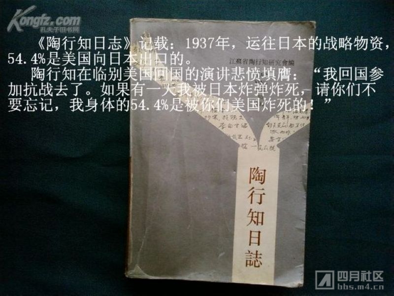 陶行知我身体的54.4%是被你们美国炸死的.jpg