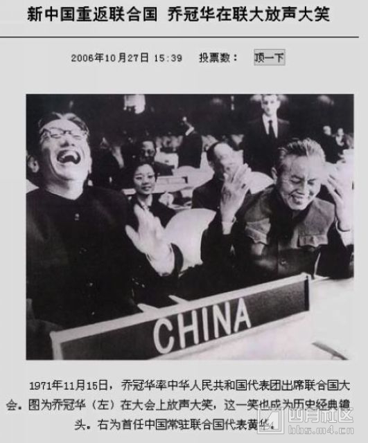 新中国重返联合国 乔冠华在联大放声大笑.jpg