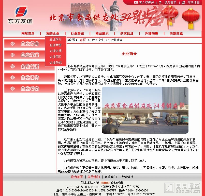 a北京市食品供应处34号供应部特供.jpg