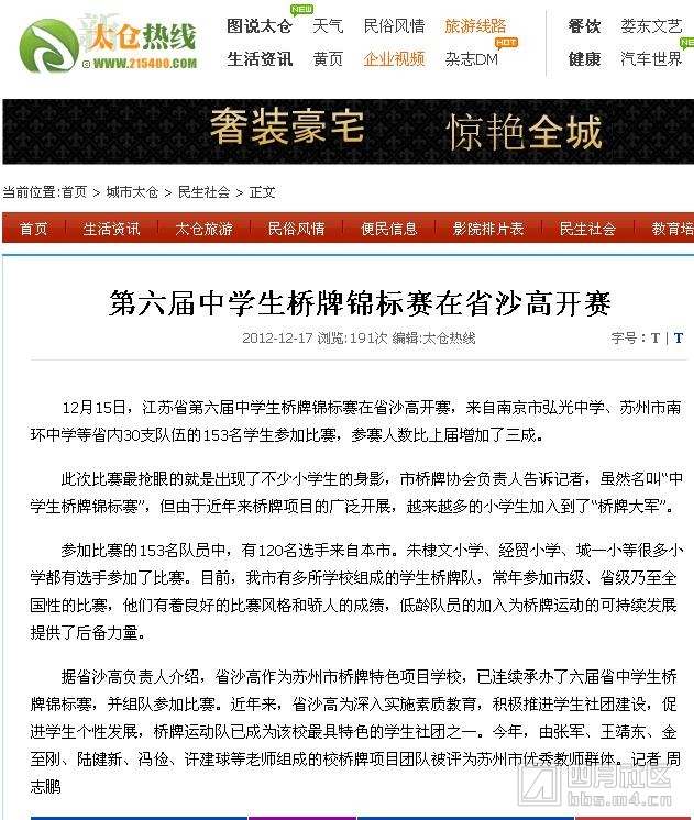 第六届中学生桥牌锦标赛在省沙高开赛.jpg