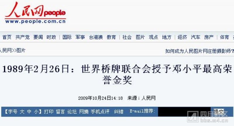 1989年2月26日：世界桥牌联合会授予邓小平最高荣誉金奖--图片--人民网.jpg.jpg