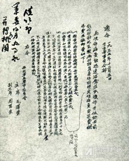 roc-1935-changzheng-tongzhi.jpg