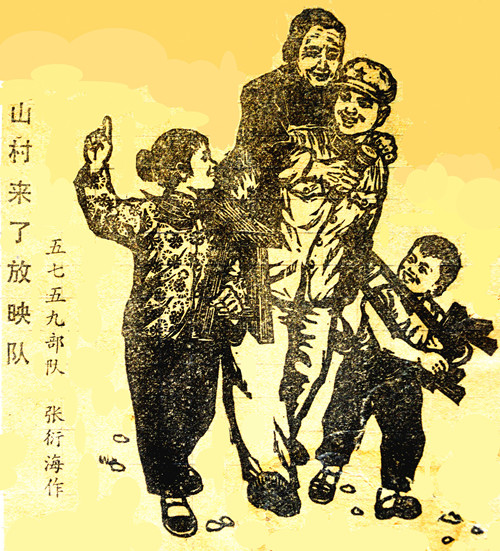 張衍海早期版画《山村来了放映队》1971_副本.jpg