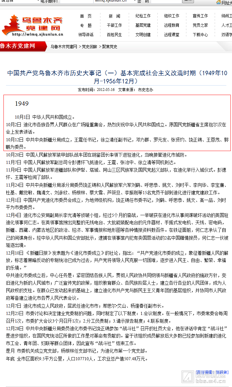 中国共产党乌鲁木齐市历史大事记（一）基本完成社会主义改造时期（1949年10月-1956年1.png