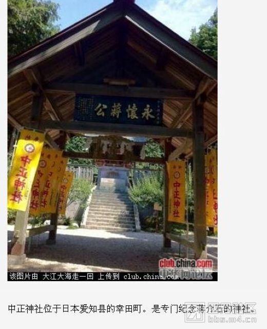 中正神社位于日本爱知县的幸田町。是专门纪念蒋介石的神社。.jpg