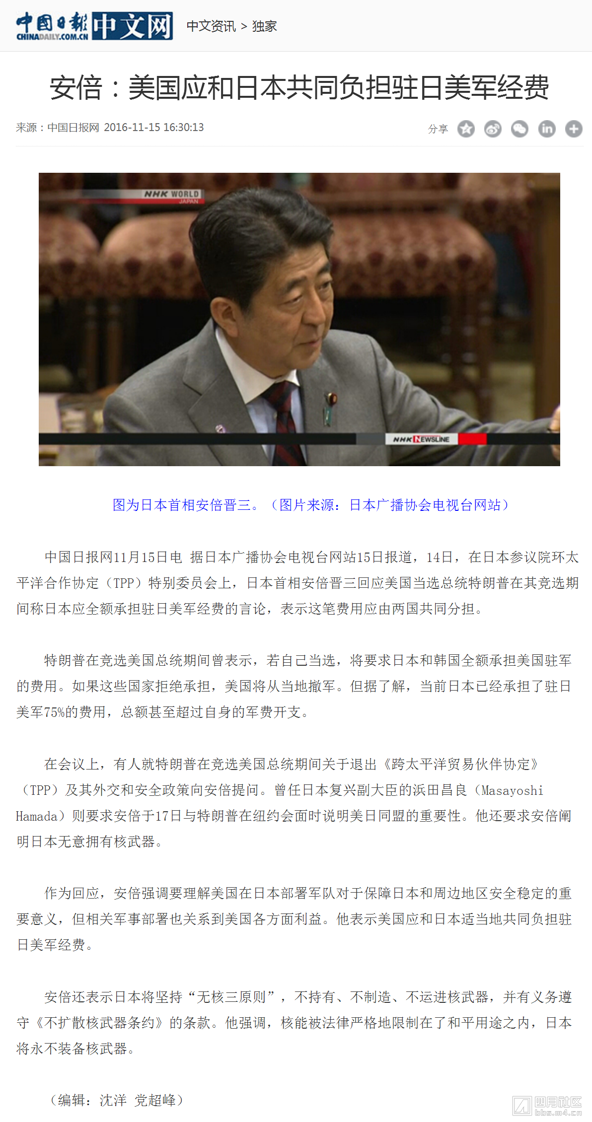 安倍：美国应和日本共同负担驻日美军经费 - 中国日报网.png