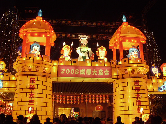 2008成都大庙会