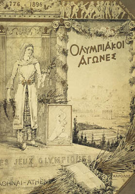 1896年希腊雅典第一届奥运会会徽