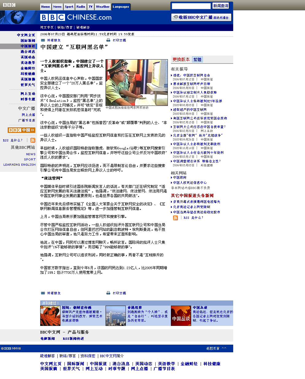 BBC 中文网  中国报道  中国建立“互联网黑名单”.png