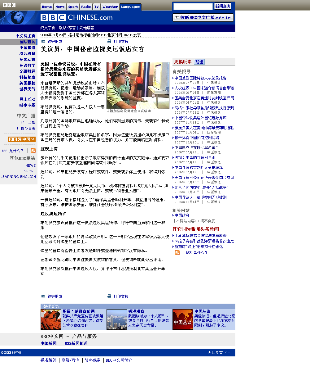 BBC 中文网  国际新闻  美议员：中国秘密监视奥运饭店宾客.png