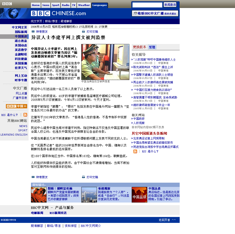 BBC 中文网  中国报道  异议人士李建平网上撰文被判监禁.png