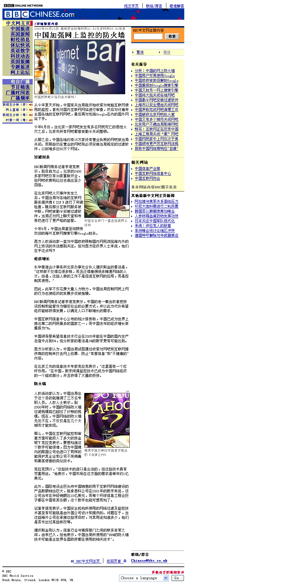 BBC Chinese  中文网主页  中国加强网上监控的防火墙.png