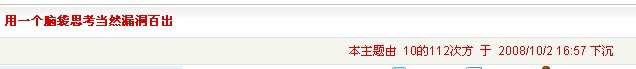 本主题由 10的112次方 于 2008102 1657 下沉.jpg