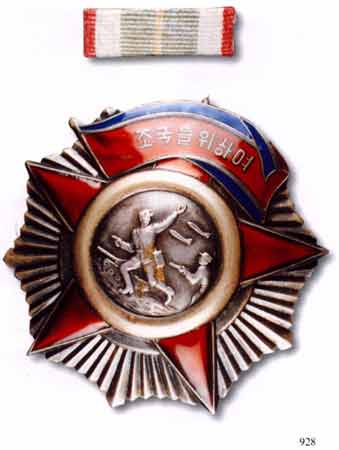 朝鲜授予的一级自由独立勋章