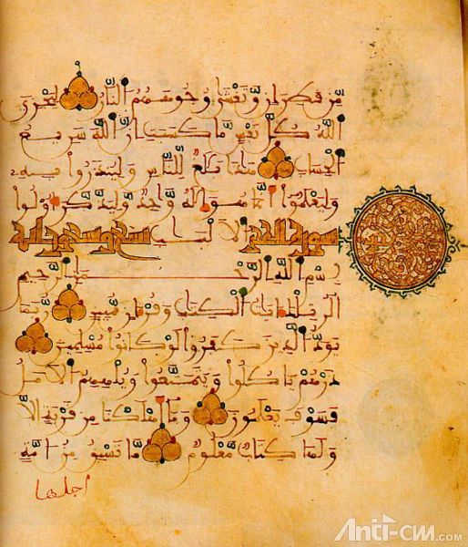 公园12世纪的古兰经