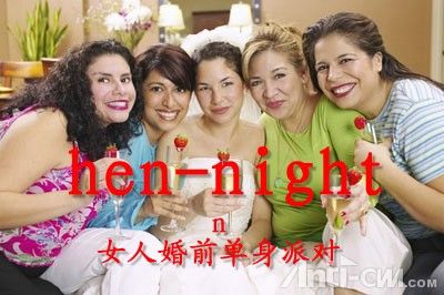 hen-night----女人婚前单身派对.jpg