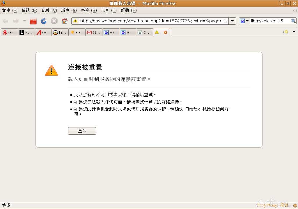Screenshot-页面载入出错 - Mozilla Firefox.png
