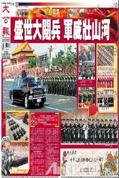 3、10月2日香港《大公报》版面截屏.jpg