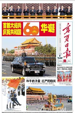 4、10月2日《宁夏日报》版面截屏.jpg