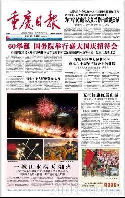 17、10月2日《重庆日报》版面截图.jpg