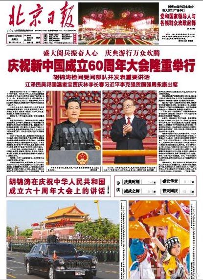 22、10月2日《北京日报》版面截屏.jpg