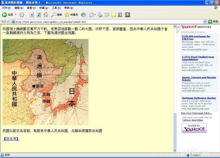 “满洲国临时政府”的官方网站.jpg