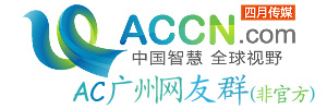AC广州网友群logo.jpg